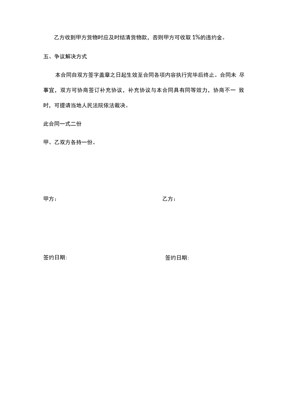 黄沙购销合同_第2页