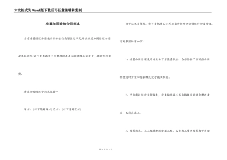 房屋加固维修合同范本