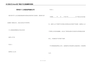 简单的个人房屋抵押借款合同