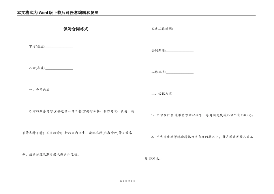 保姆合同格式_第1页
