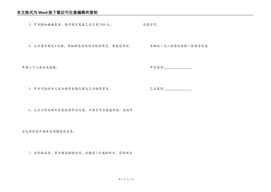 保姆合同格式_第2页