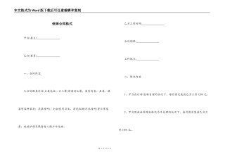 保姆合同格式