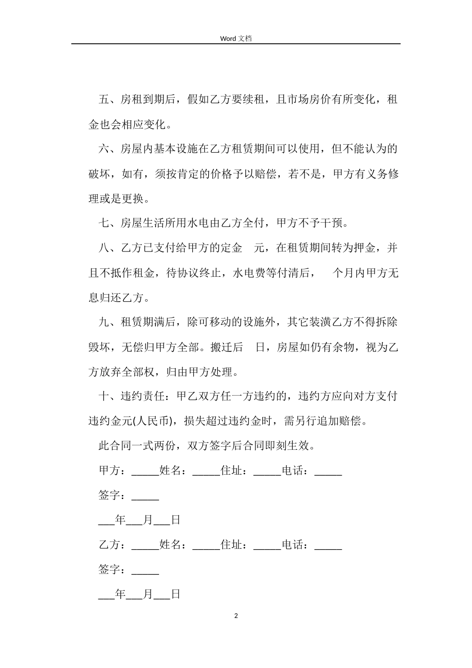 2022房屋租赁合同doc_第2页