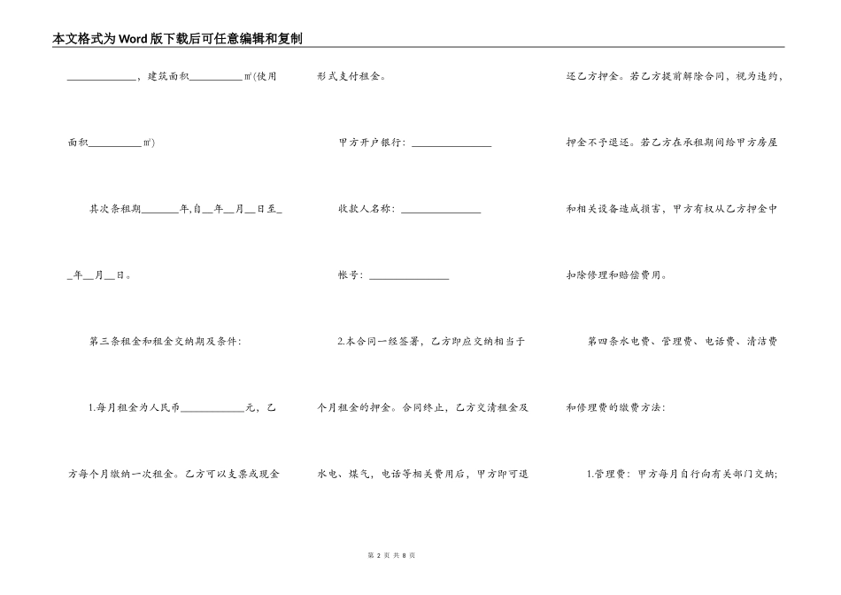 最新商铺出租合同模板_第2页