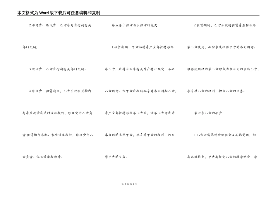 最新商铺出租合同模板_第3页