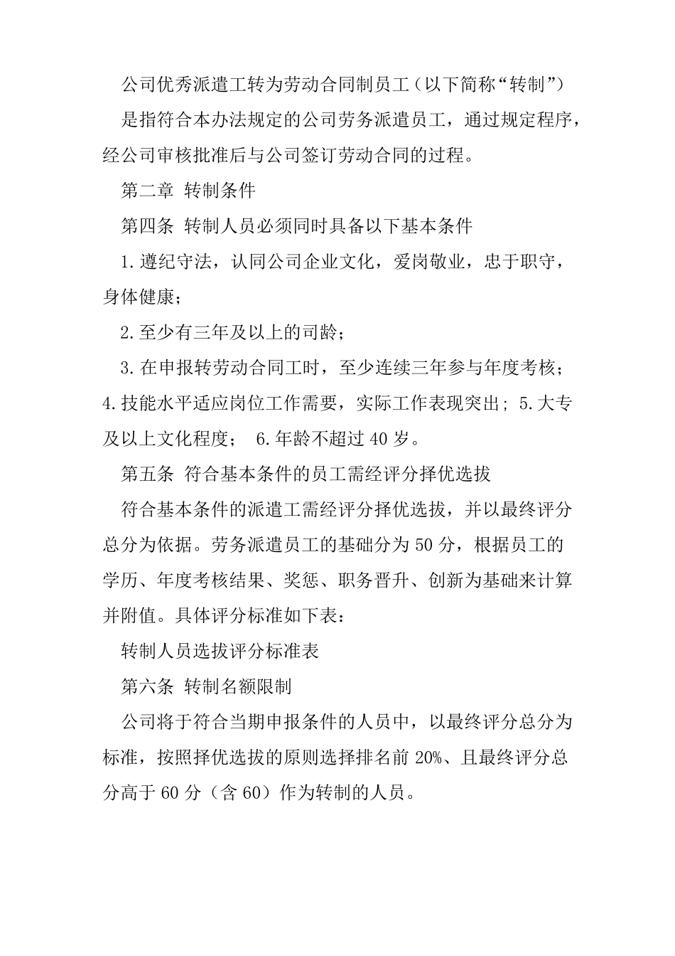 劳务派遣合同转正式合同_第2页