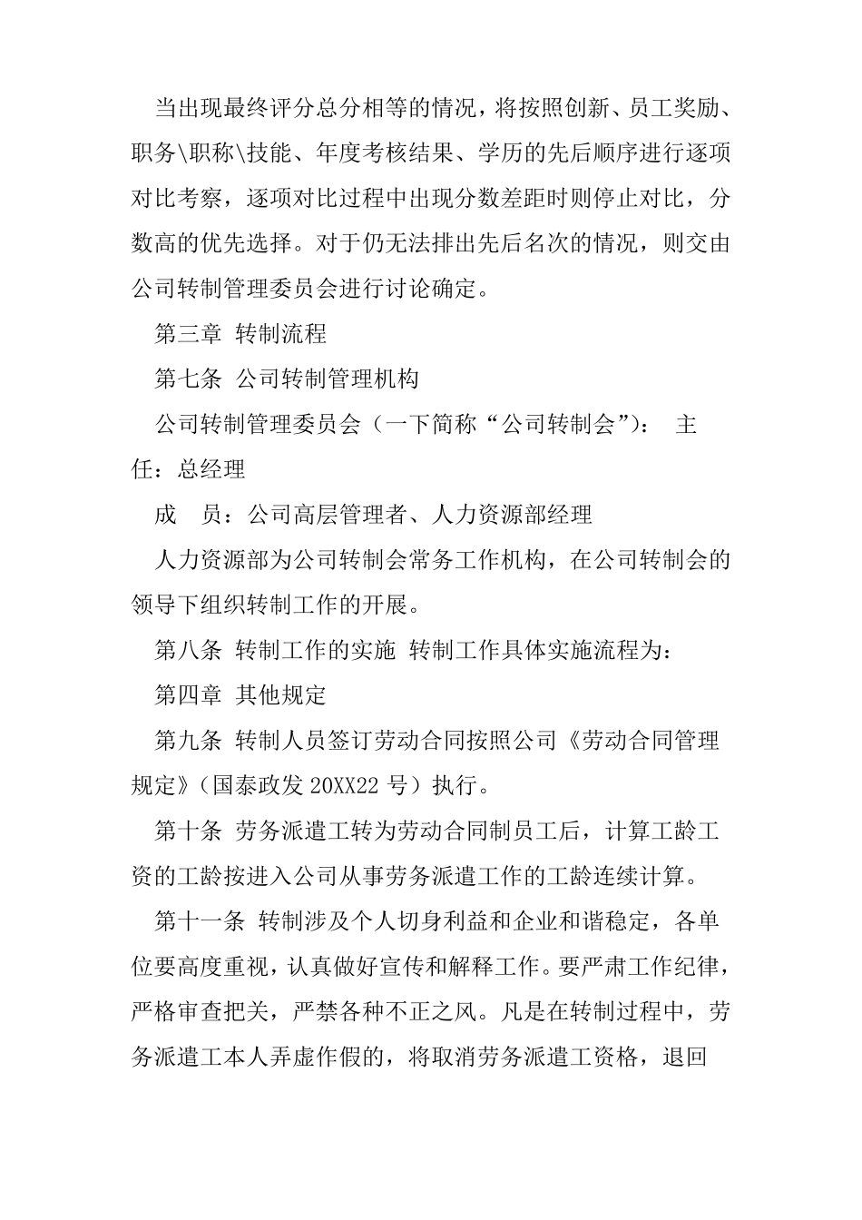 劳务派遣合同转正式合同_第3页