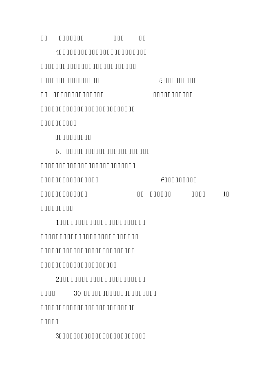 物业房屋托管合同范本_第2页