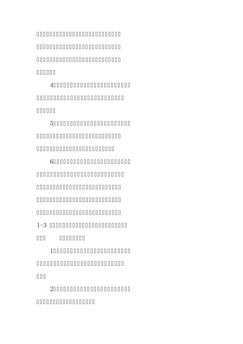 物业房屋托管合同范本_第3页