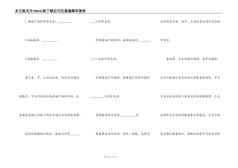 北京市房地产经纪合同样本常用版本_第2页