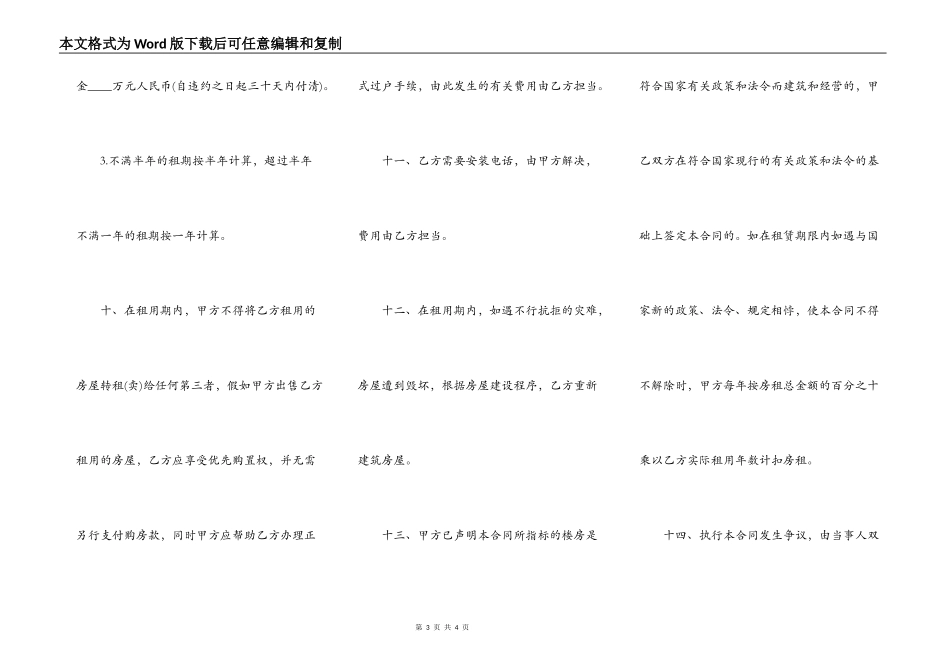 商品房屋出租合同范本2022_第3页