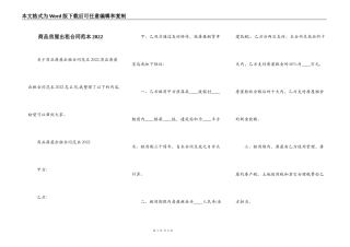 商品房屋出租合同范本2022