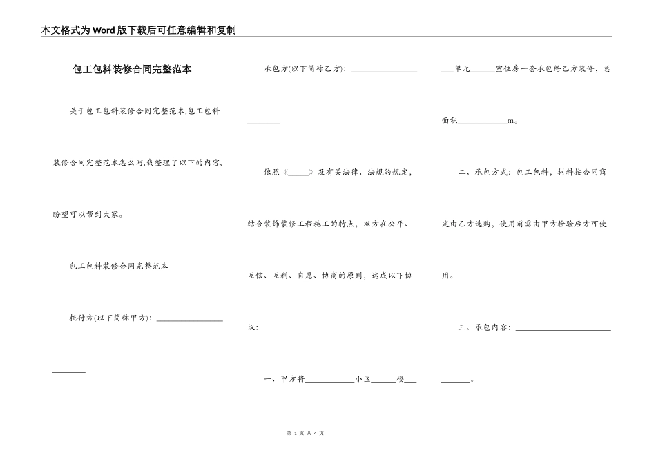 包工包料装修合同完整范本_第1页