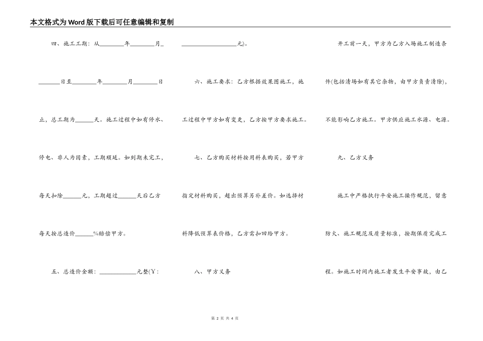 包工包料装修合同完整范本_第2页