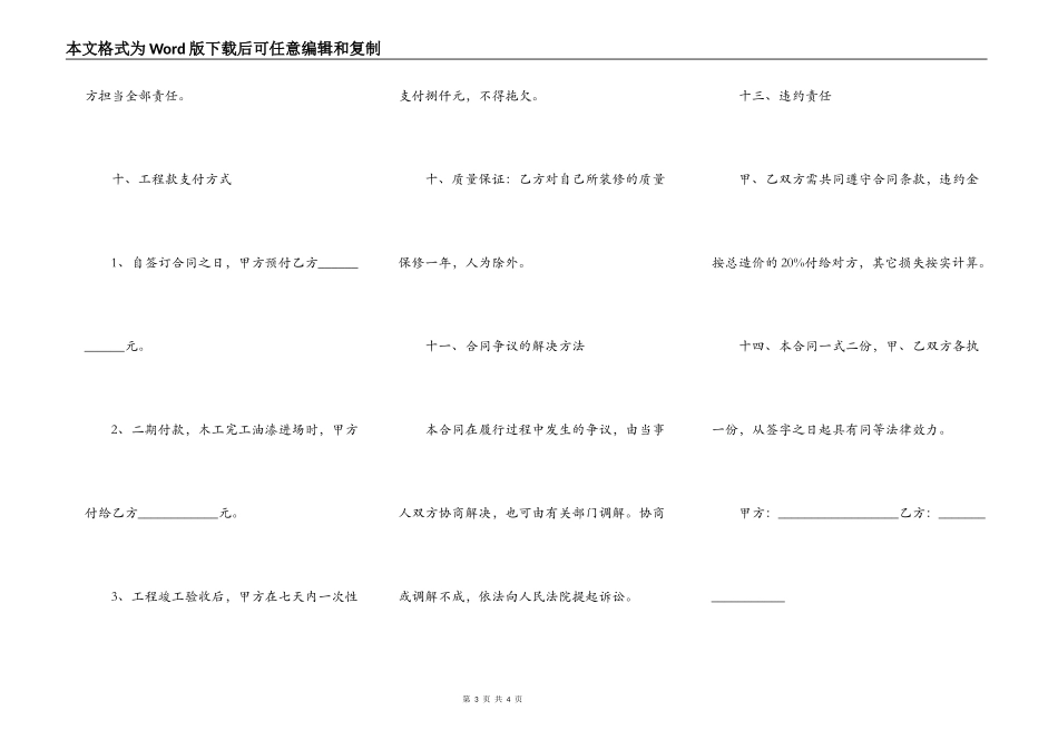 包工包料装修合同完整范本_第3页