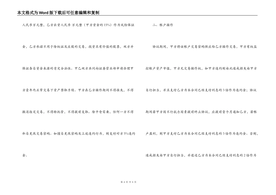投资借款合同范本2022_第2页