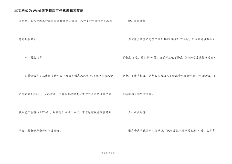 投资借款合同范本2022_第3页