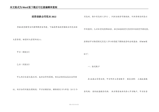 投资借款合同范本2022