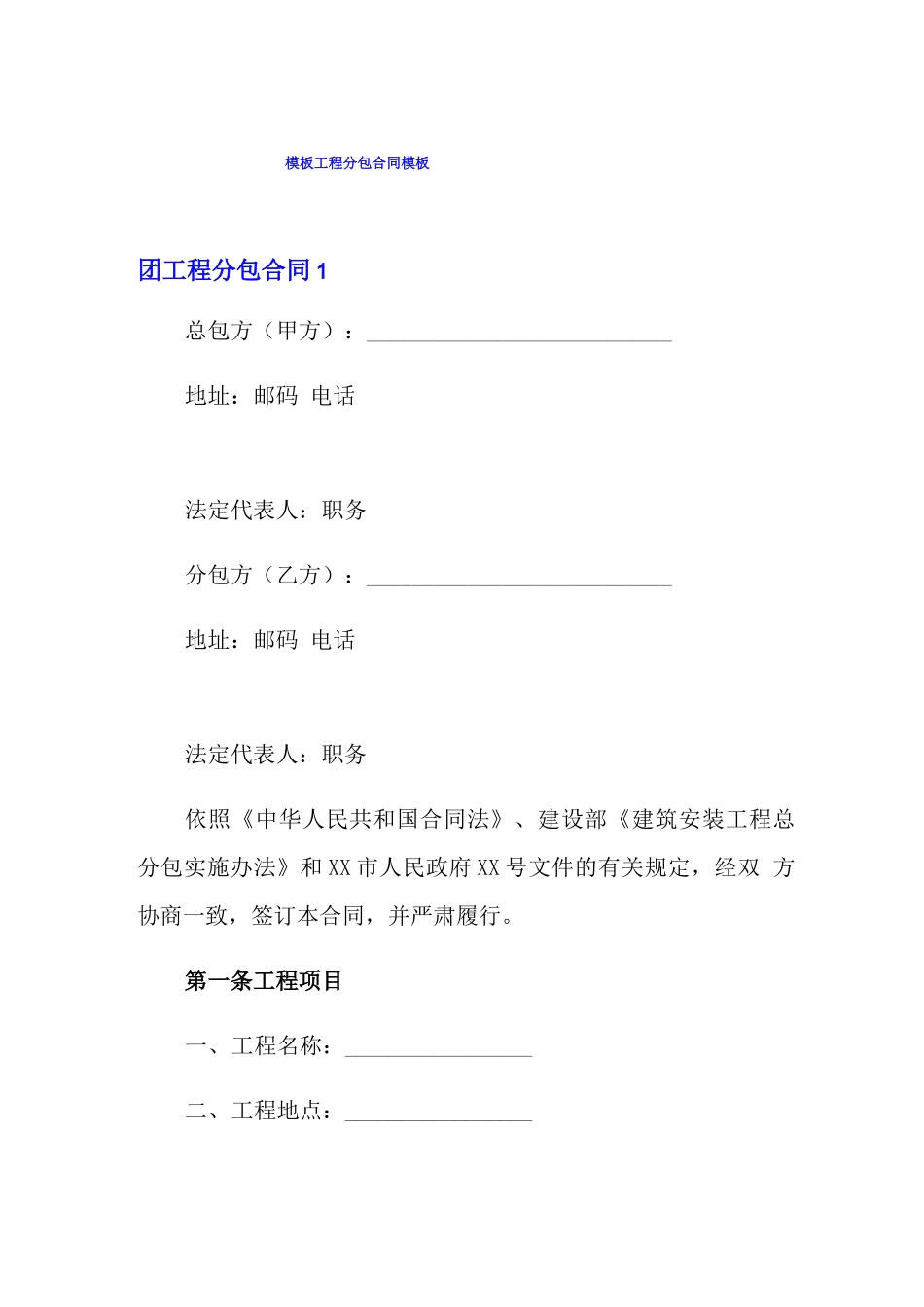 模板工程分包合同模板_第1页