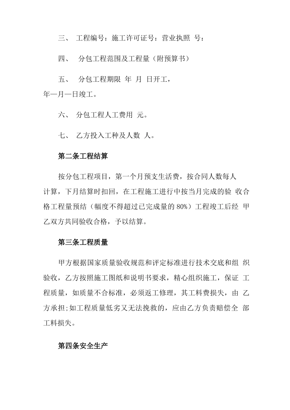 模板工程分包合同模板_第2页