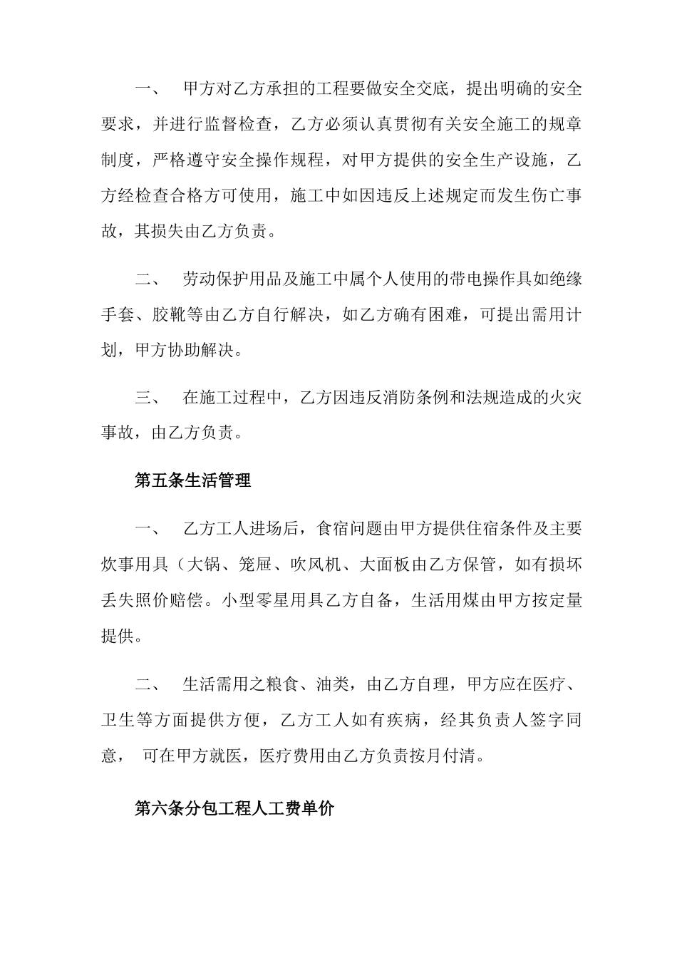 模板工程分包合同模板_第3页