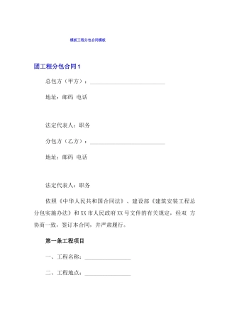 模板工程分包合同模板