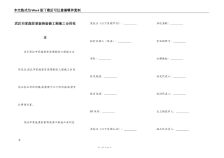 武汉市家庭居室装饰装修工程施工合同范本