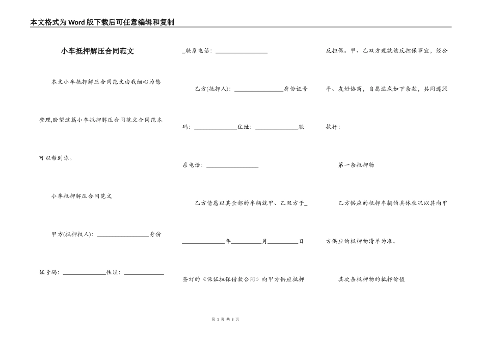 小车抵押解压合同范文_第1页