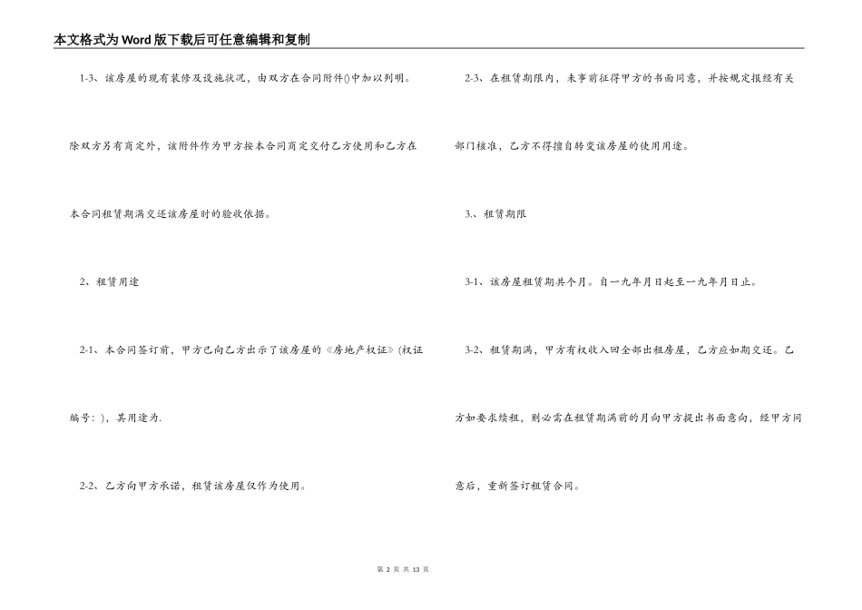 2022租房合同的范本_第2页