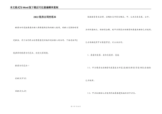 2022租房合同的范本