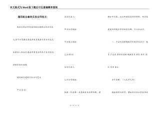 通用版自建房买卖合同范文