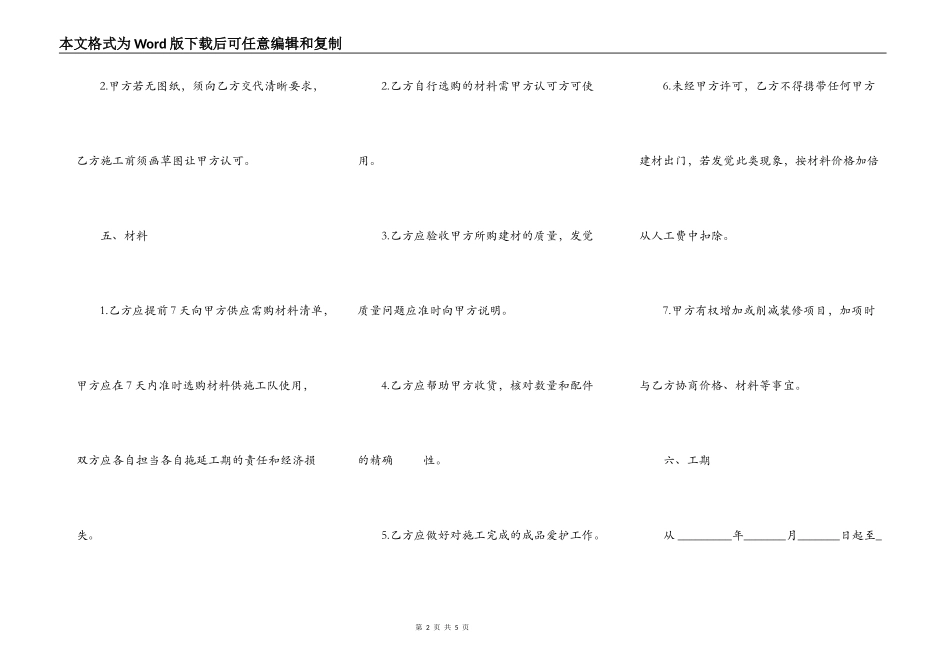 家装合同通用样本_第2页