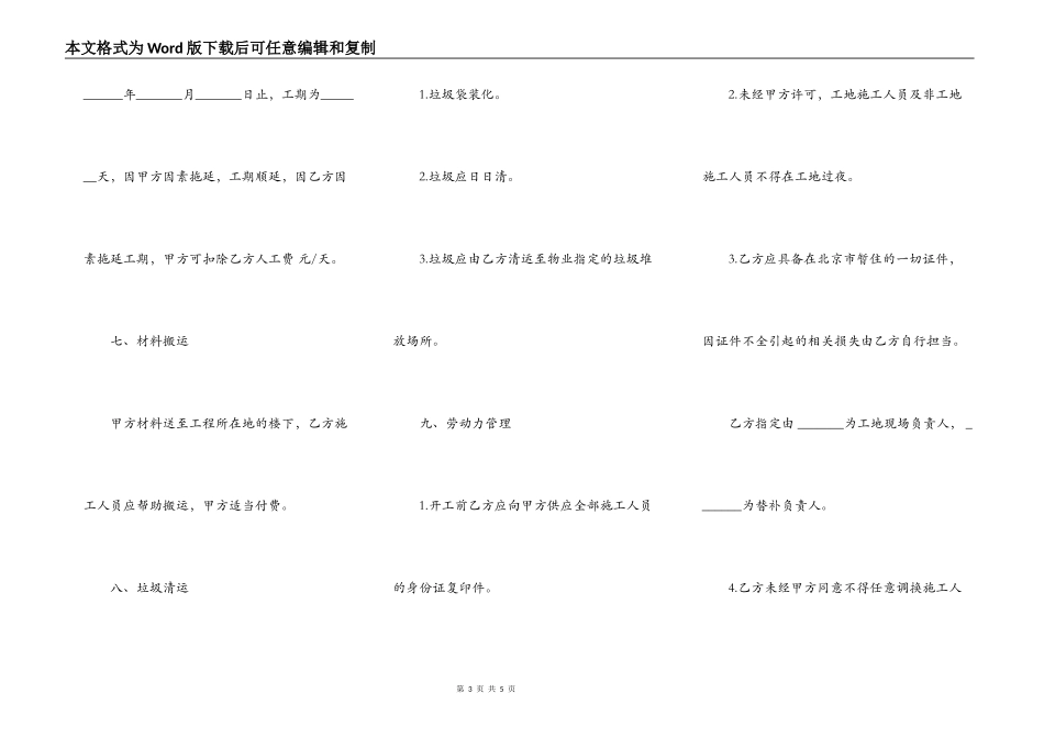 家装合同通用样本_第3页