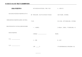 家装合同通用样本