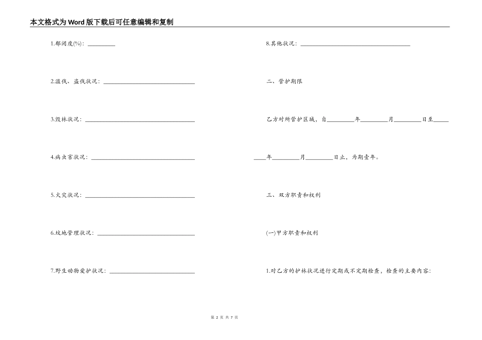 护林员聘用合同_第2页