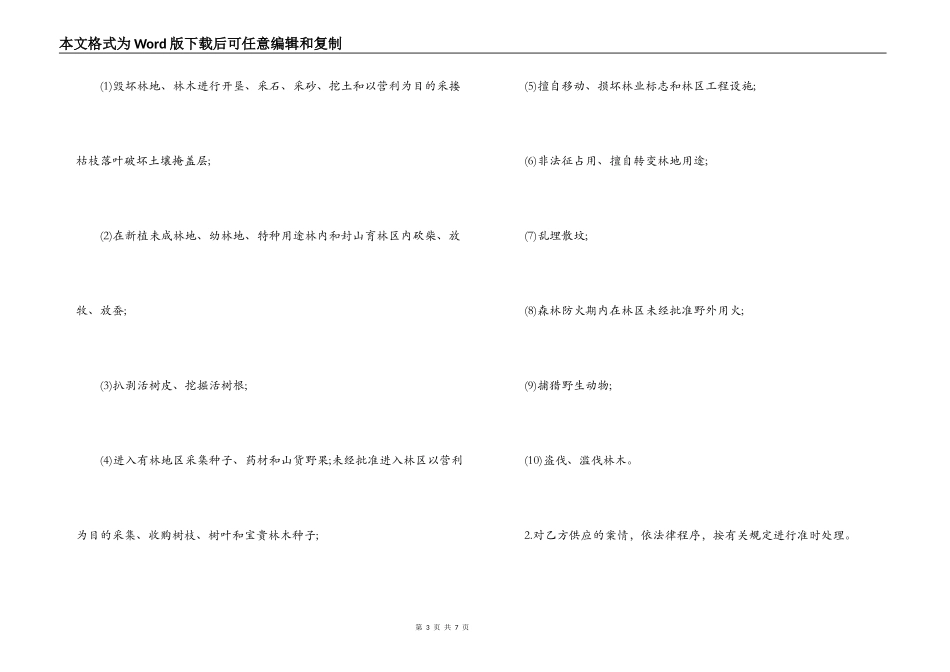 护林员聘用合同_第3页