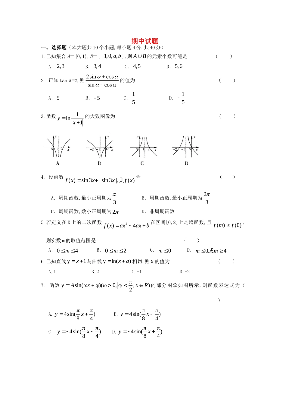 浙江省宁波市北仑中学高二数学下学期期中试题_第1页