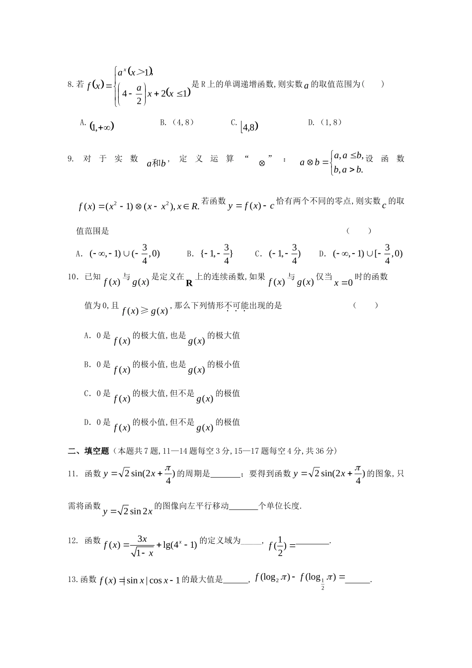 浙江省宁波市北仑中学高二数学下学期期中试题_第2页