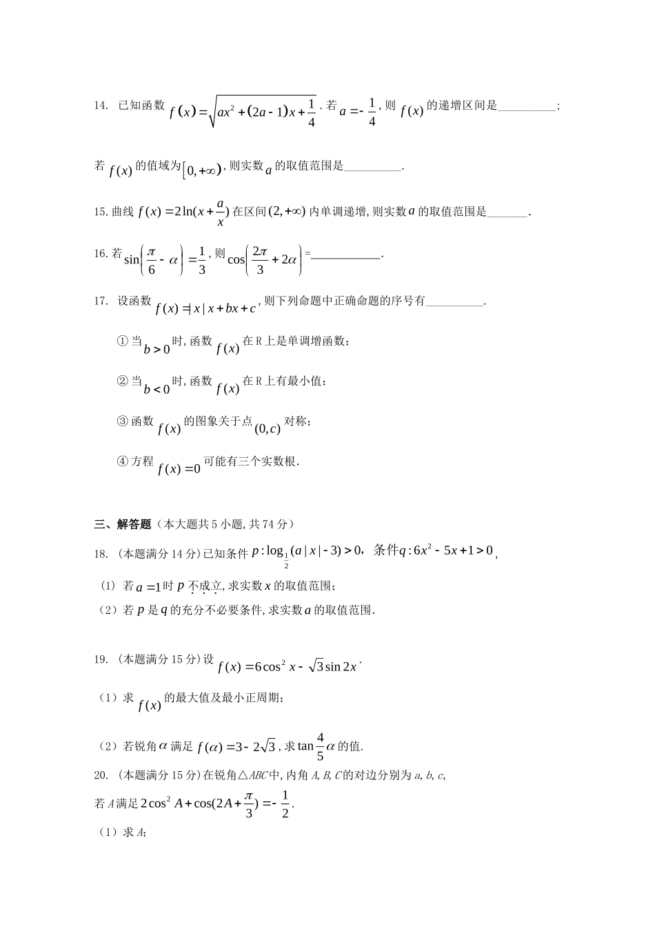 浙江省宁波市北仑中学高二数学下学期期中试题_第3页