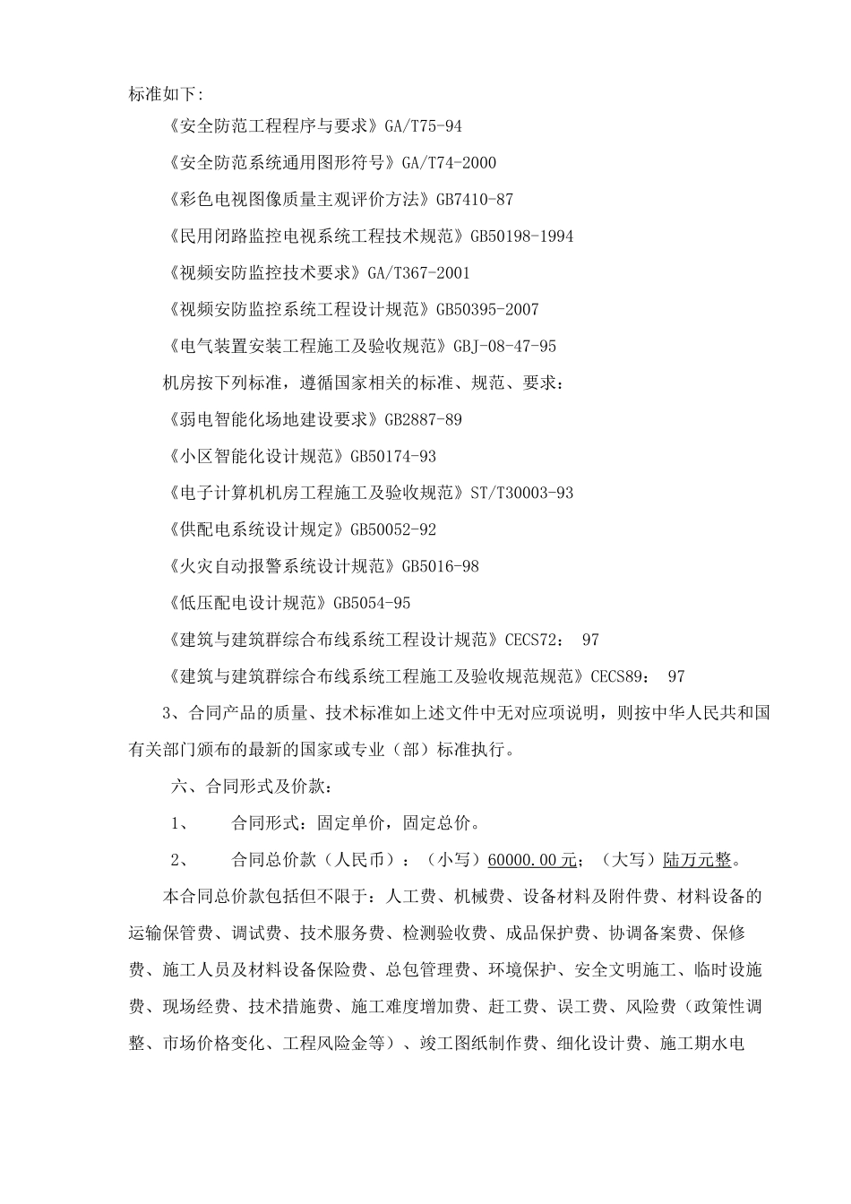 商业街楼弱电及监控系统施工合同_第3页