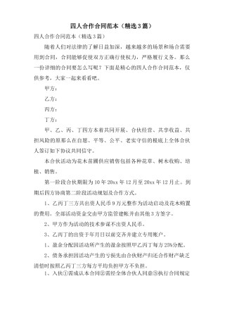 四人合作合同范本
