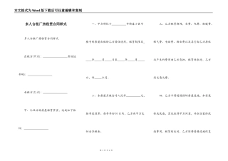 多人合租厂房租赁合同样式