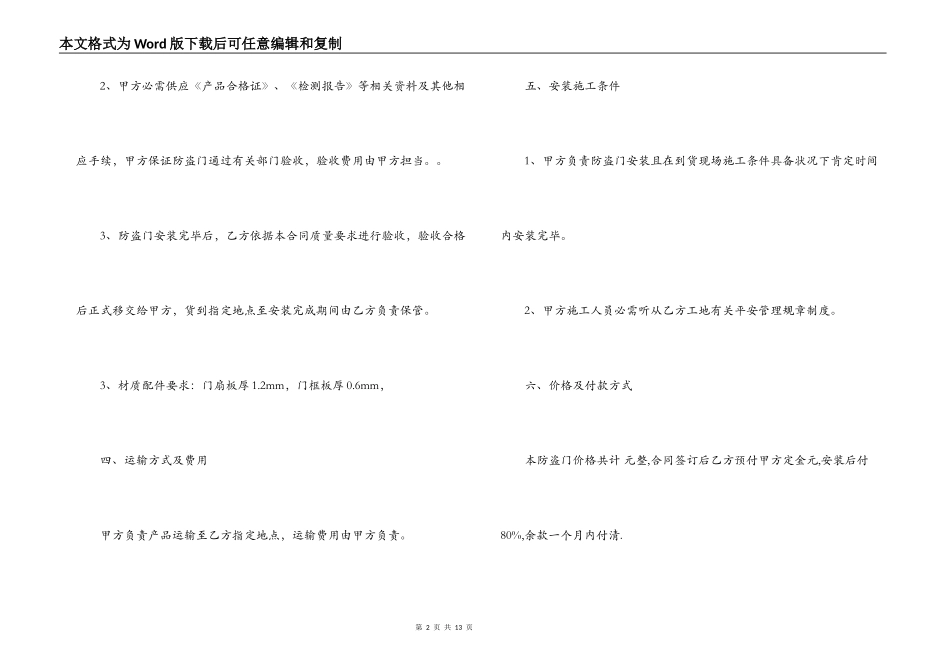 防盗门销售合同_第2页