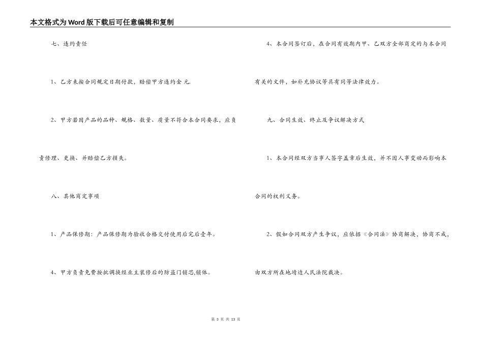 防盗门销售合同_第3页