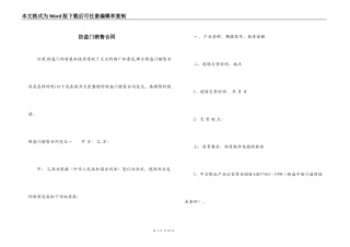 防盗门销售合同