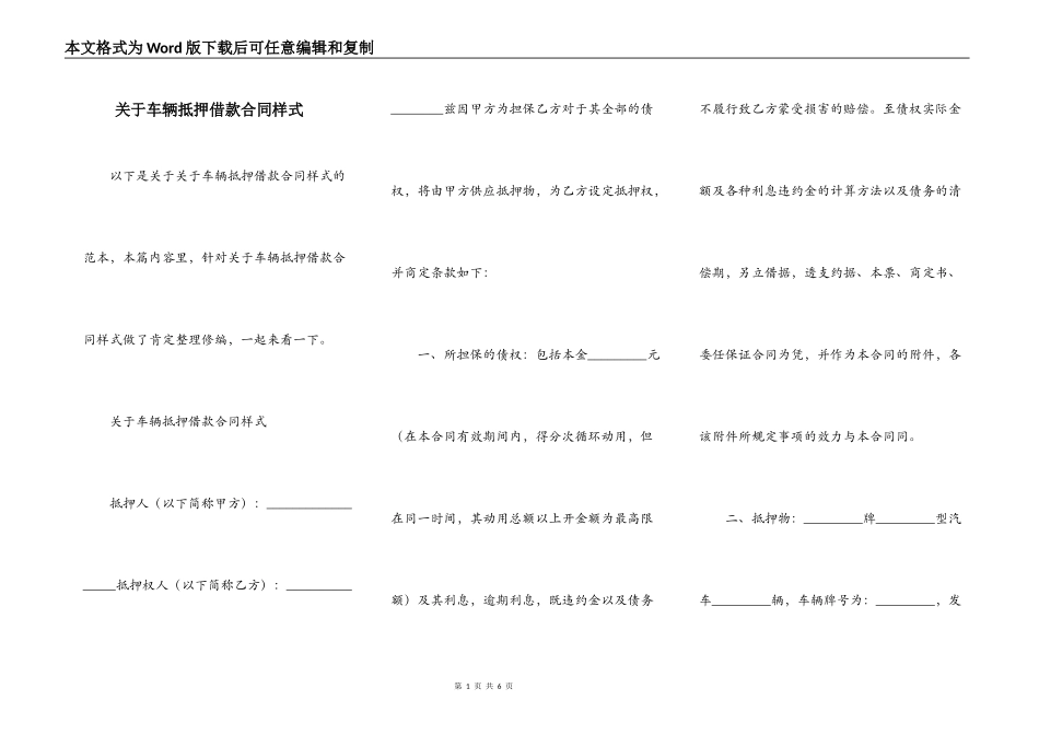 关于车辆抵押借款合同样式_第1页