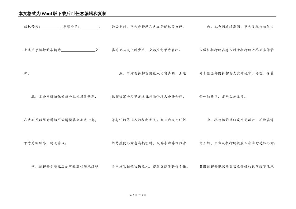 关于车辆抵押借款合同样式_第2页