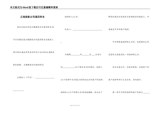 正规借款合同通用样本