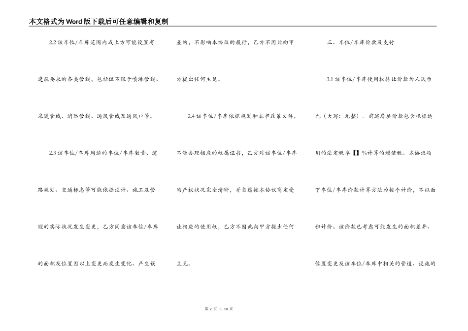 无产权车位买卖合同模板_第2页