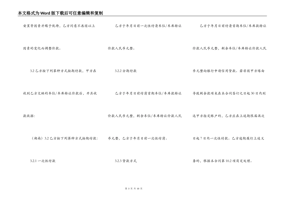 无产权车位买卖合同模板_第3页
